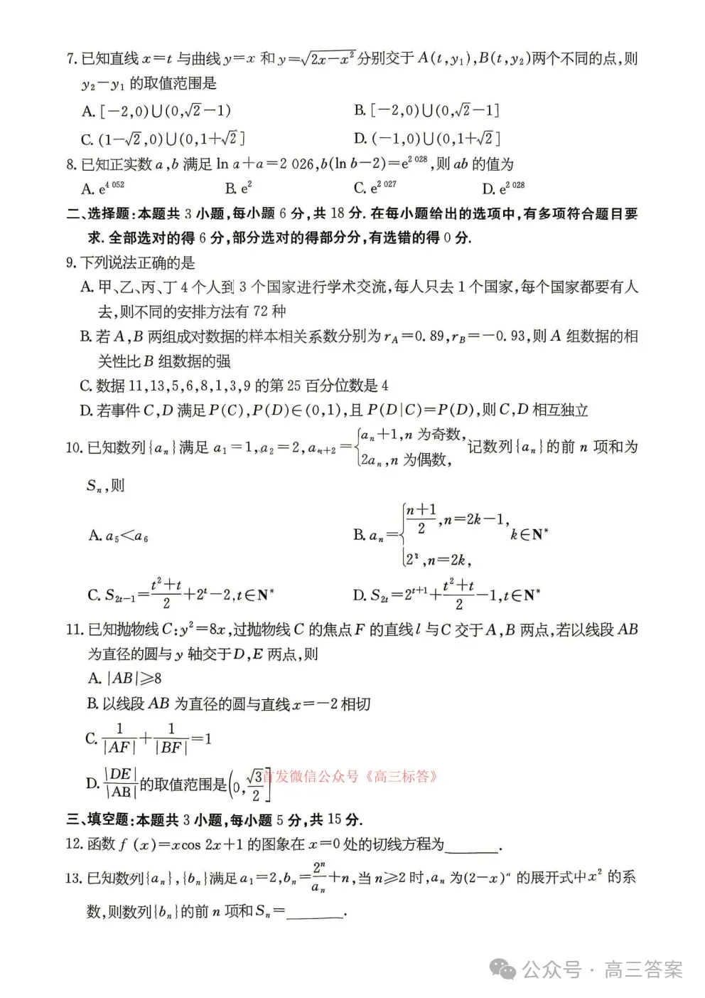 2026年普通高校招生统一考试模拟试题答案 第2张