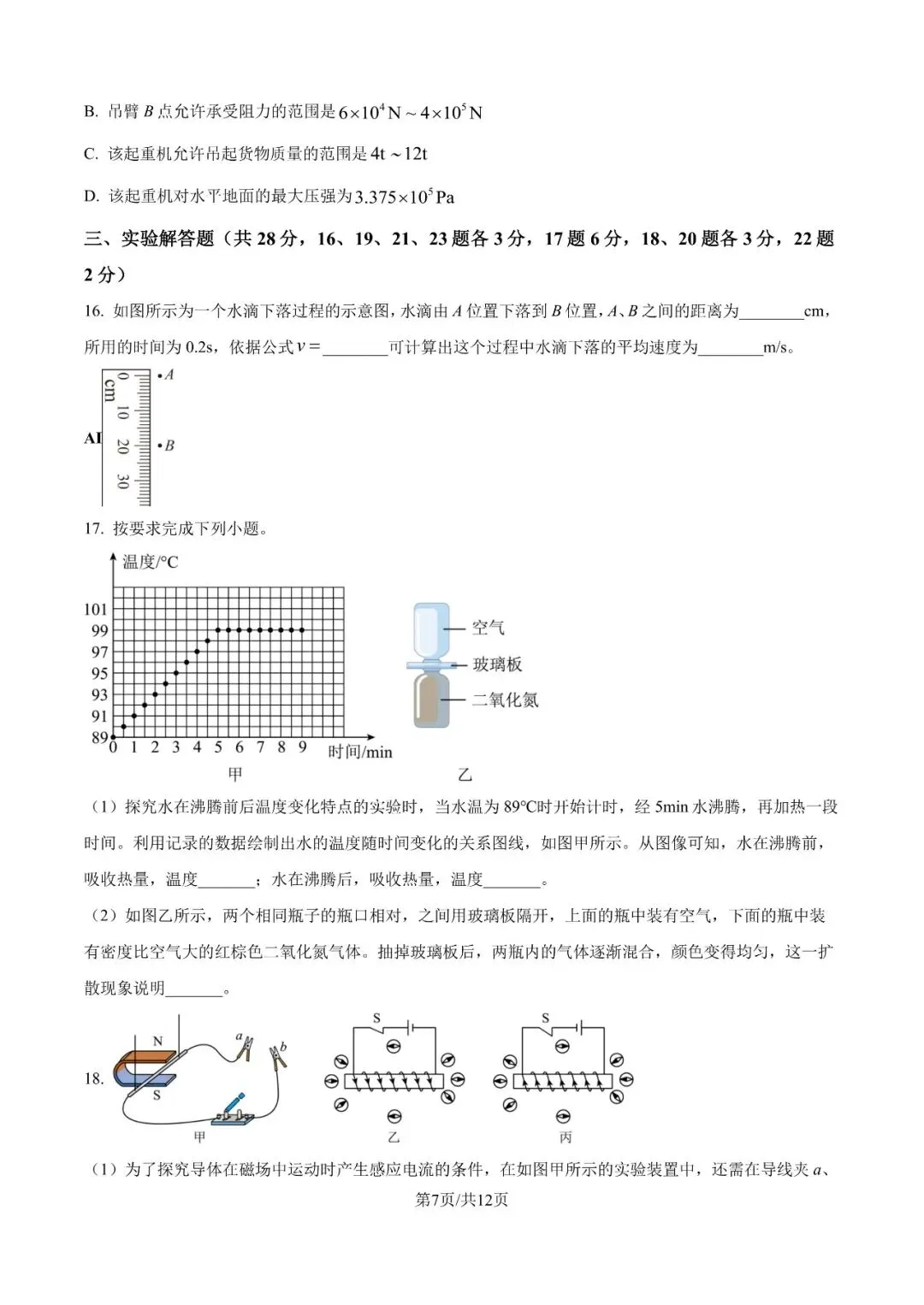 2026年北京中考物理一模(word版) 第8张