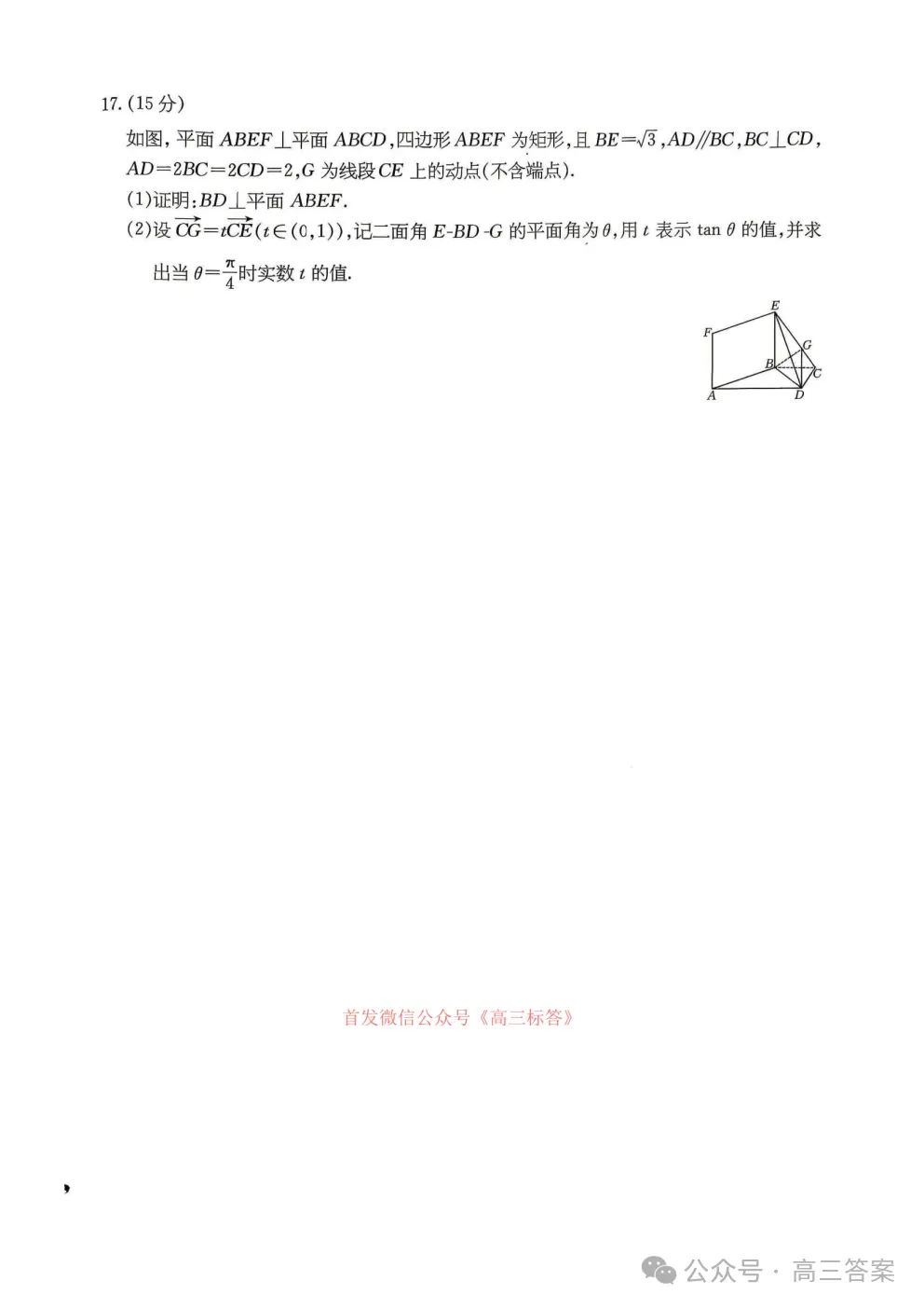2026年普通高校招生统一考试模拟试题答案 第4张