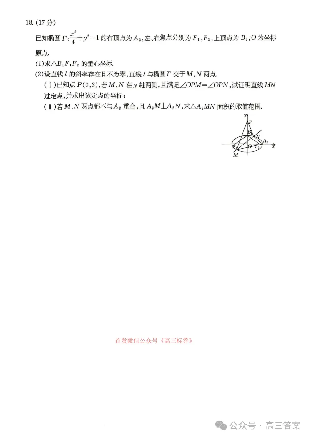 2026年普通高校招生统一考试模拟试题答案 第5张