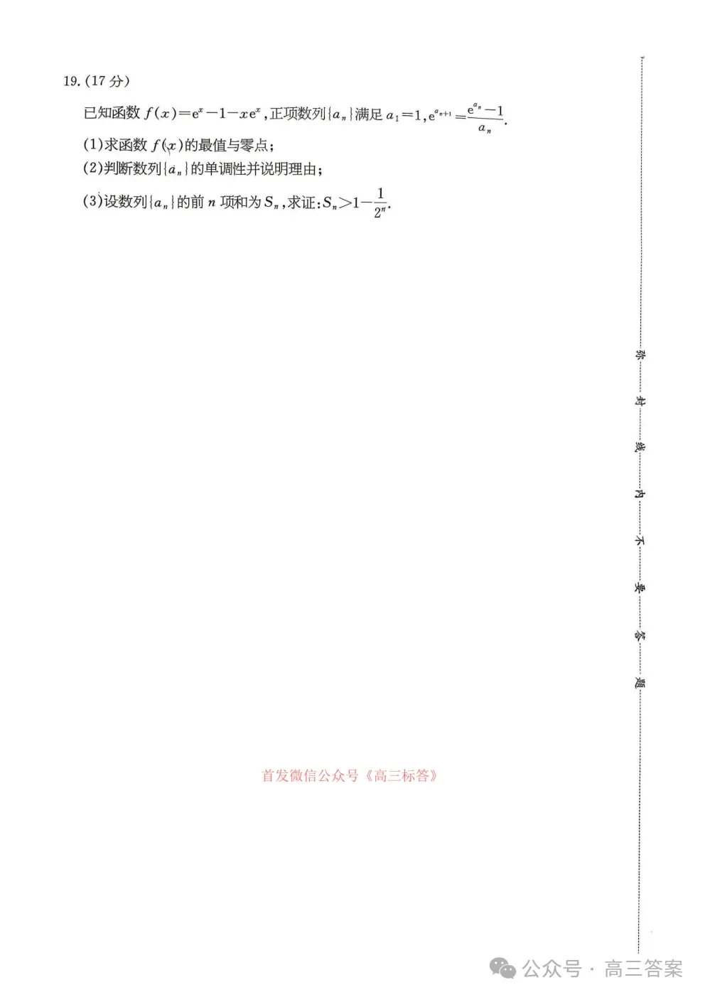 2026年普通高校招生统一考试模拟试题答案 第6张