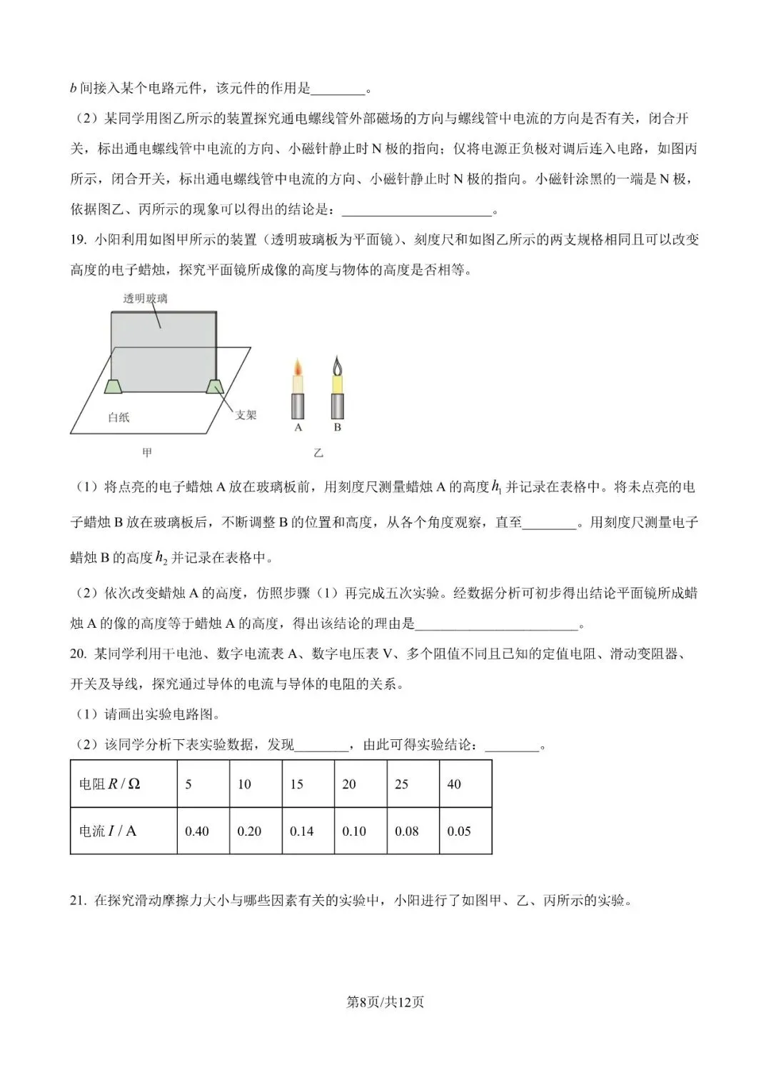 2026年北京中考物理一模(word版) 第9张
