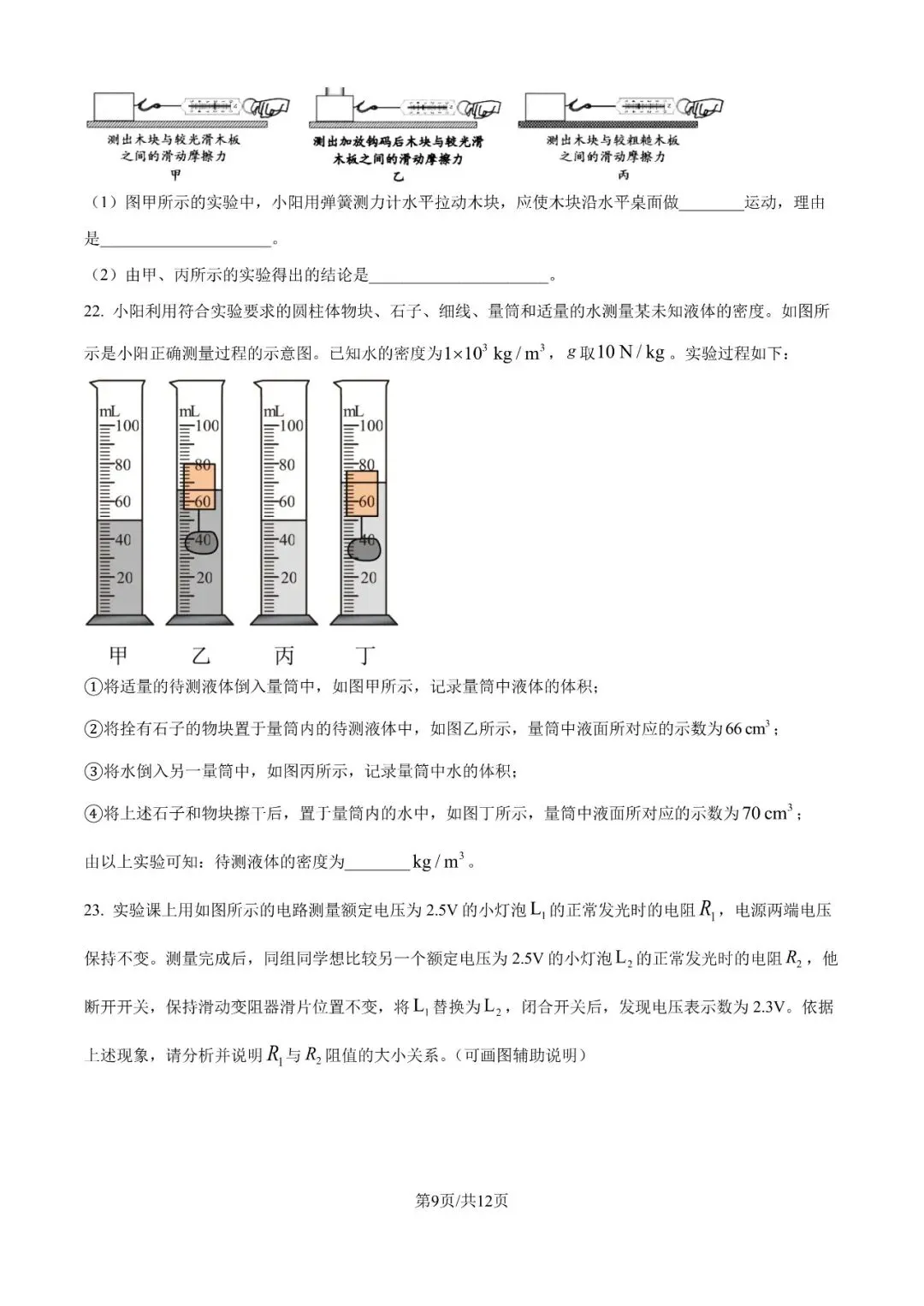 2026年北京中考物理一模(word版) 第10张