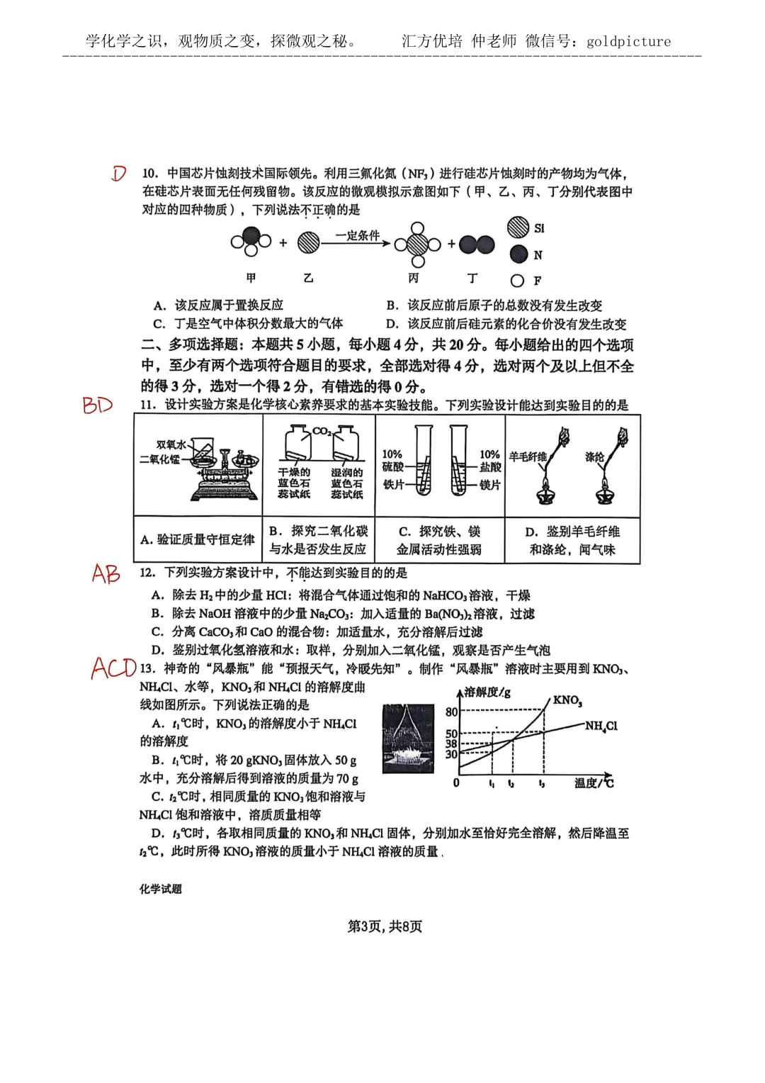 【2026年中考二模】2026年5月济南市市中区化学二模试题下载+手写答案解析 第3张