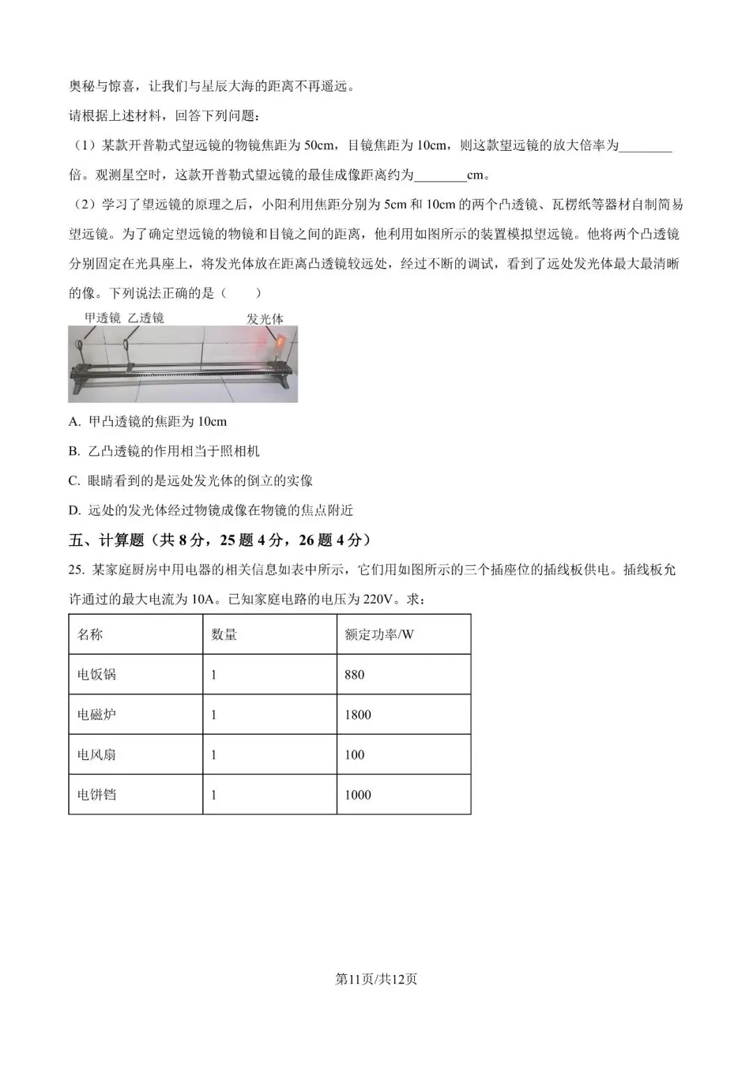 2026年北京中考物理一模(word版) 第12张