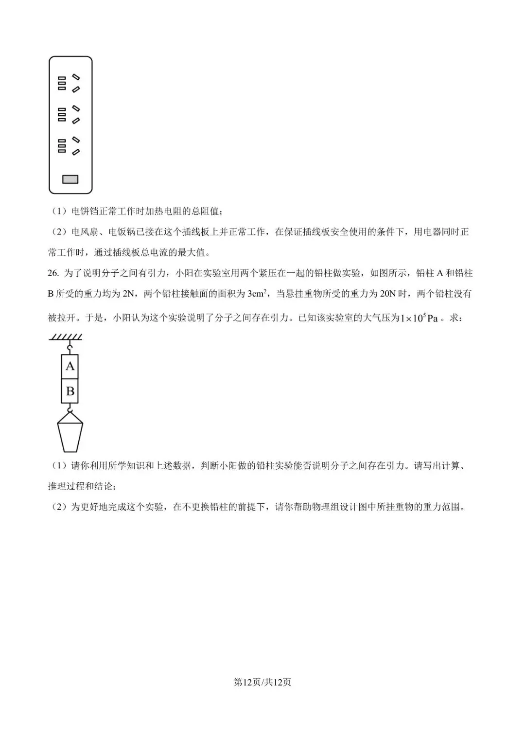 2026年北京中考物理一模(word版) 第13张