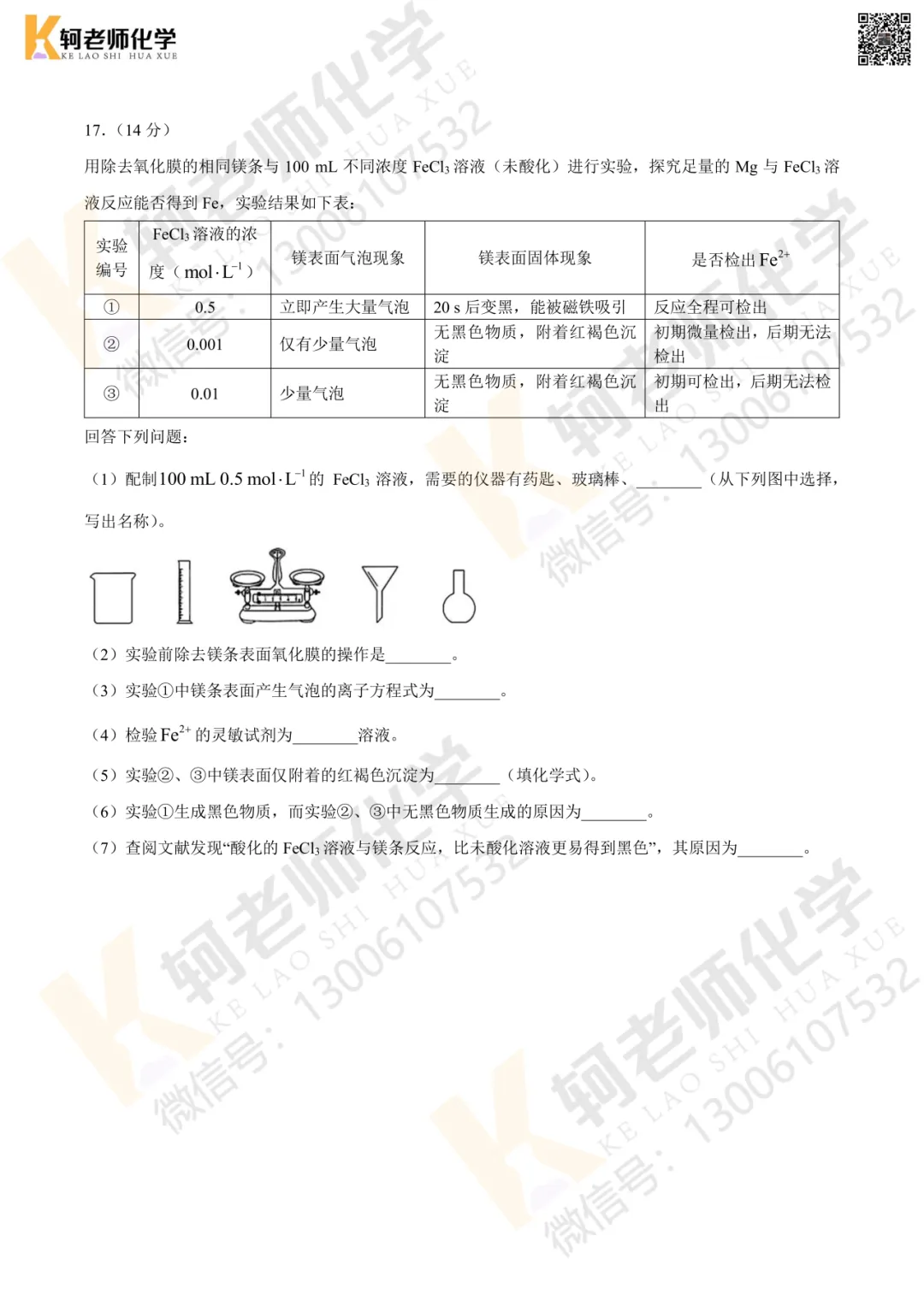 最新!2026圆创联盟5月测试化学试卷+答案 第13张