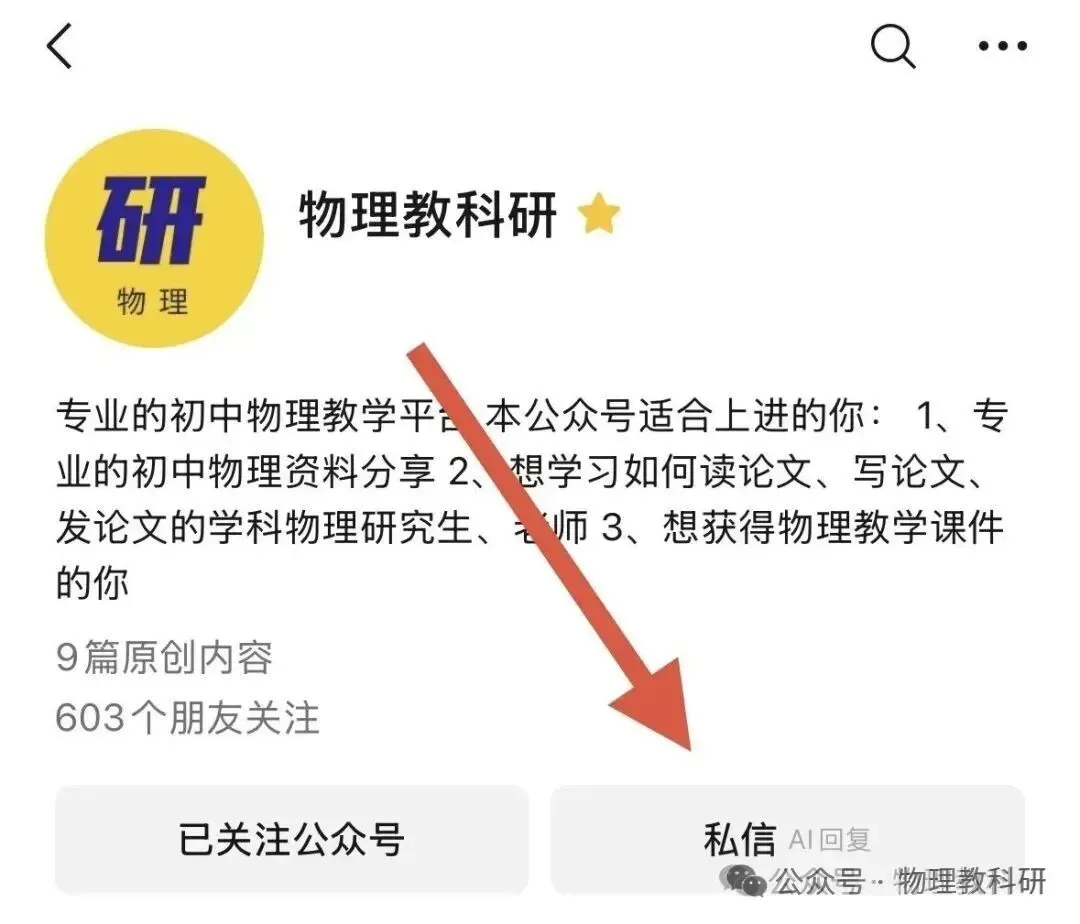 2026年北京中考物理一模(word版) 第16张