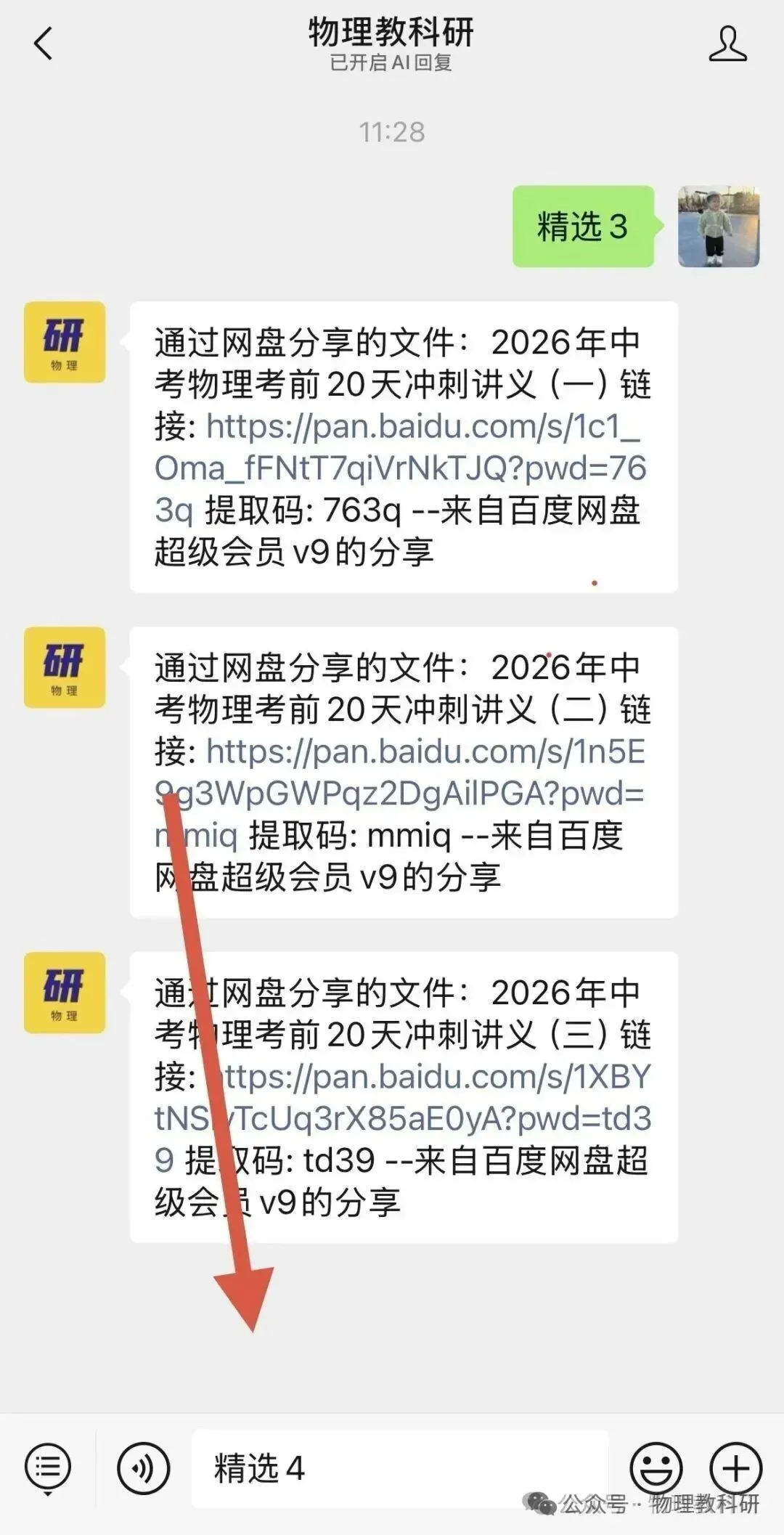 2026年北京中考物理一模(word版) 第17张