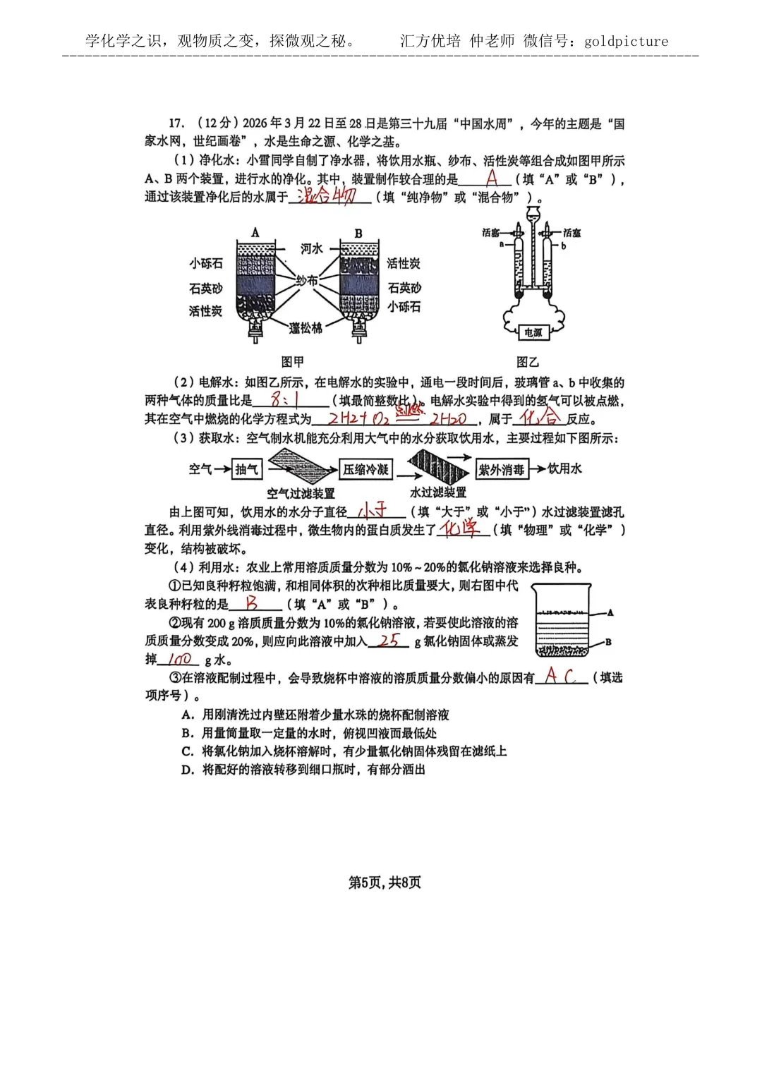 【2026年中考二模】2026年5月济南市市中区化学二模试题下载+手写答案解析 第5张