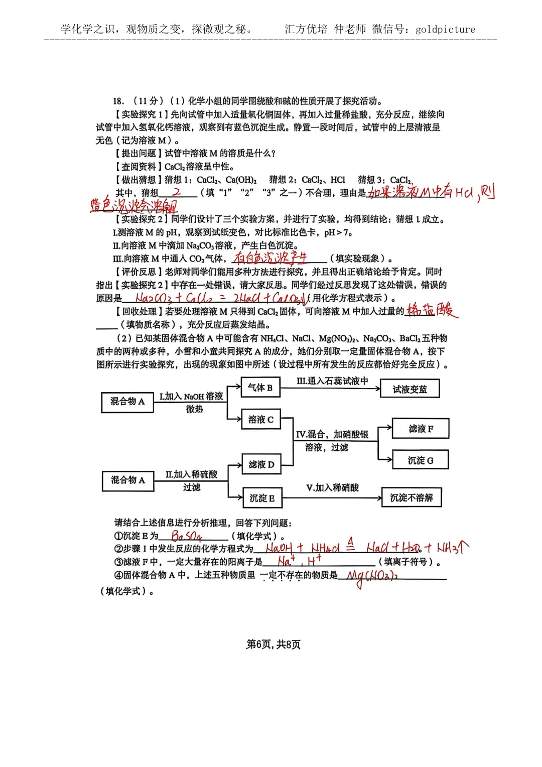 【2026年中考二模】2026年5月济南市市中区化学二模试题下载+手写答案解析 第6张