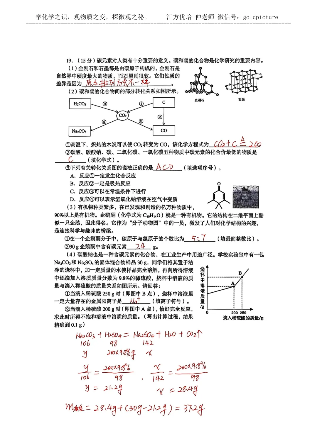 【2026年中考二模】2026年5月济南市市中区化学二模试题下载+手写答案解析 第7张