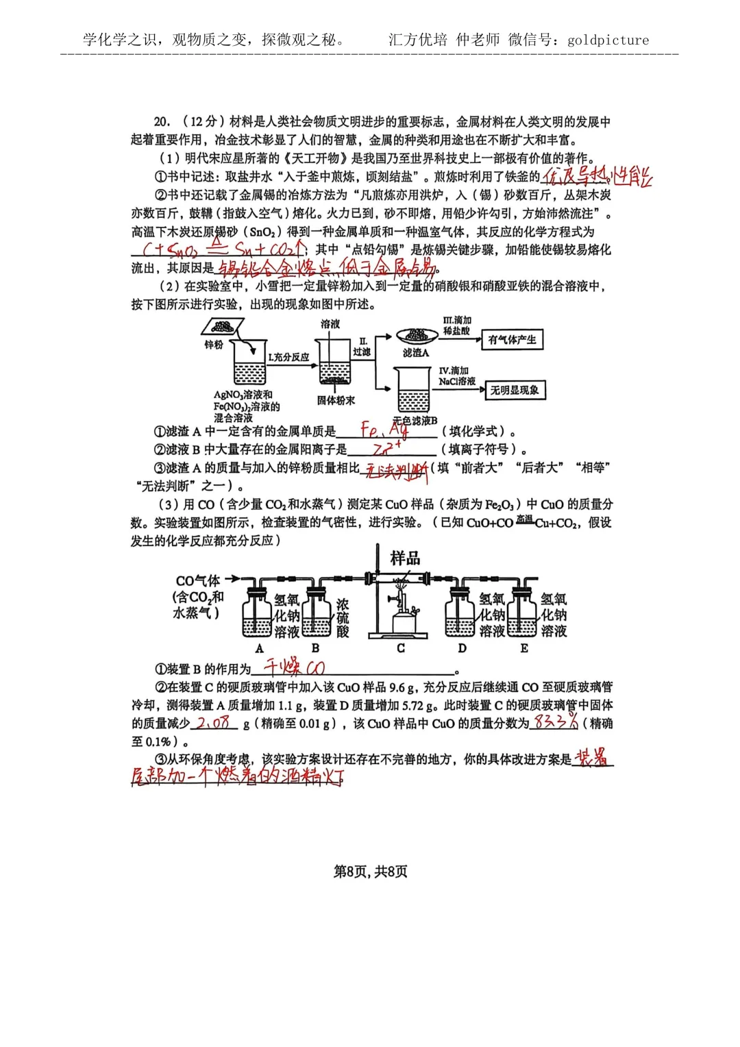 【2026年中考二模】2026年5月济南市市中区化学二模试题下载+手写答案解析 第8张