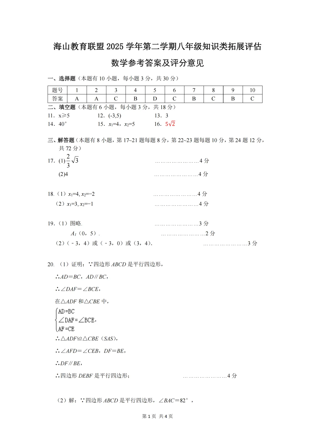 期中真题|浙江省海山教育联盟2025-2026学年八年级下期中考试卷 第2张