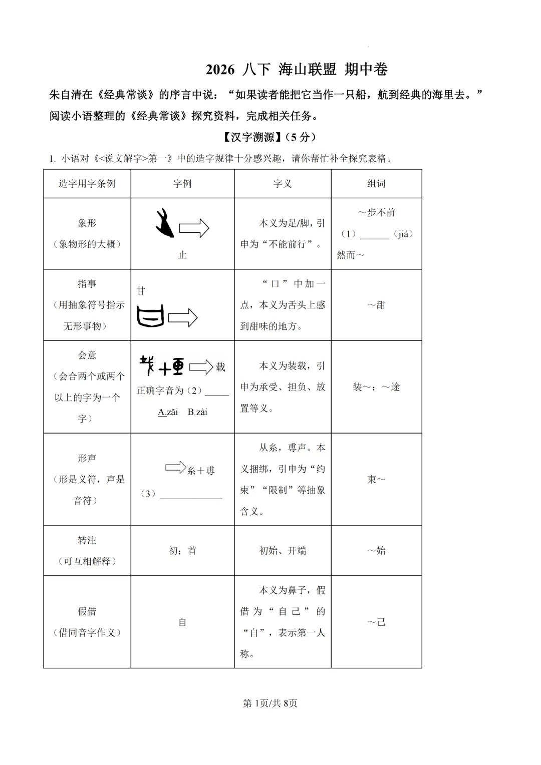 期中真题|浙江省海山教育联盟2025-2026学年八年级下期中考试卷 第3张