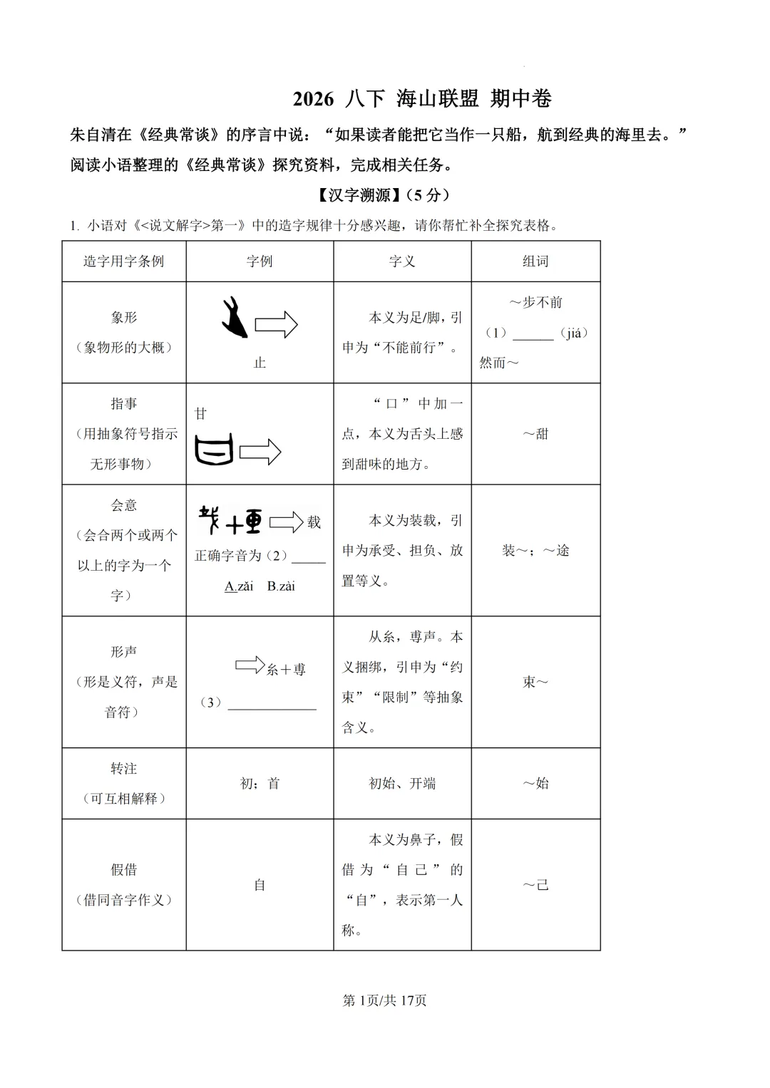 期中真题|浙江省海山教育联盟2025-2026学年八年级下期中考试卷 第4张