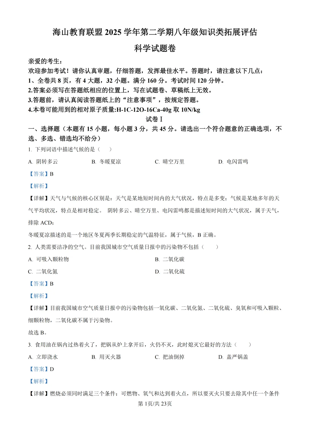 期中真题|浙江省海山教育联盟2025-2026学年八年级下期中考试卷 第8张