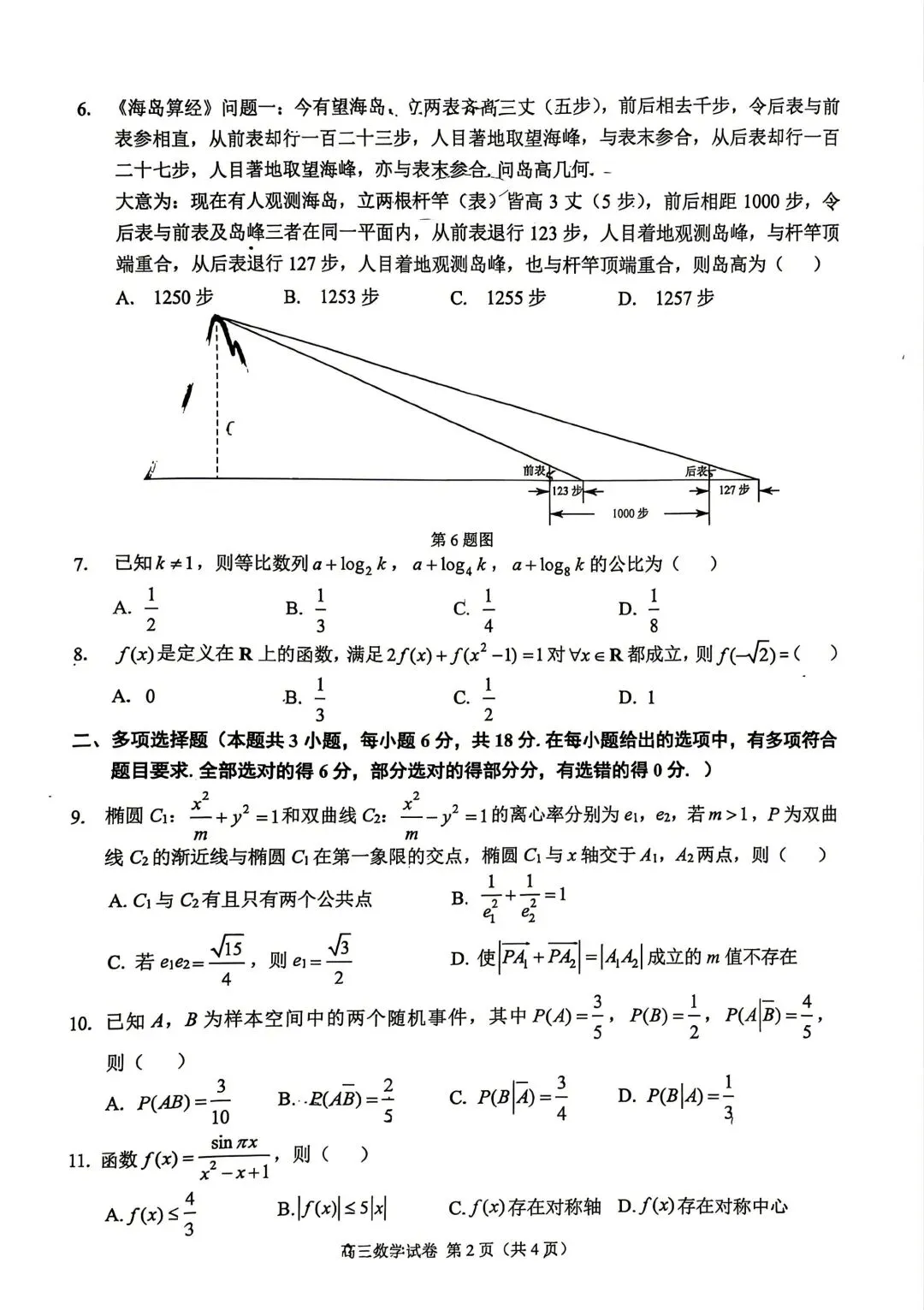 【高三】202605辽宁省锦州市模拟考试数学试题 第2张