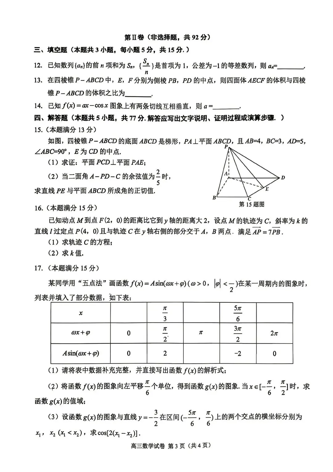 【高三】202605辽宁省锦州市模拟考试数学试题 第3张