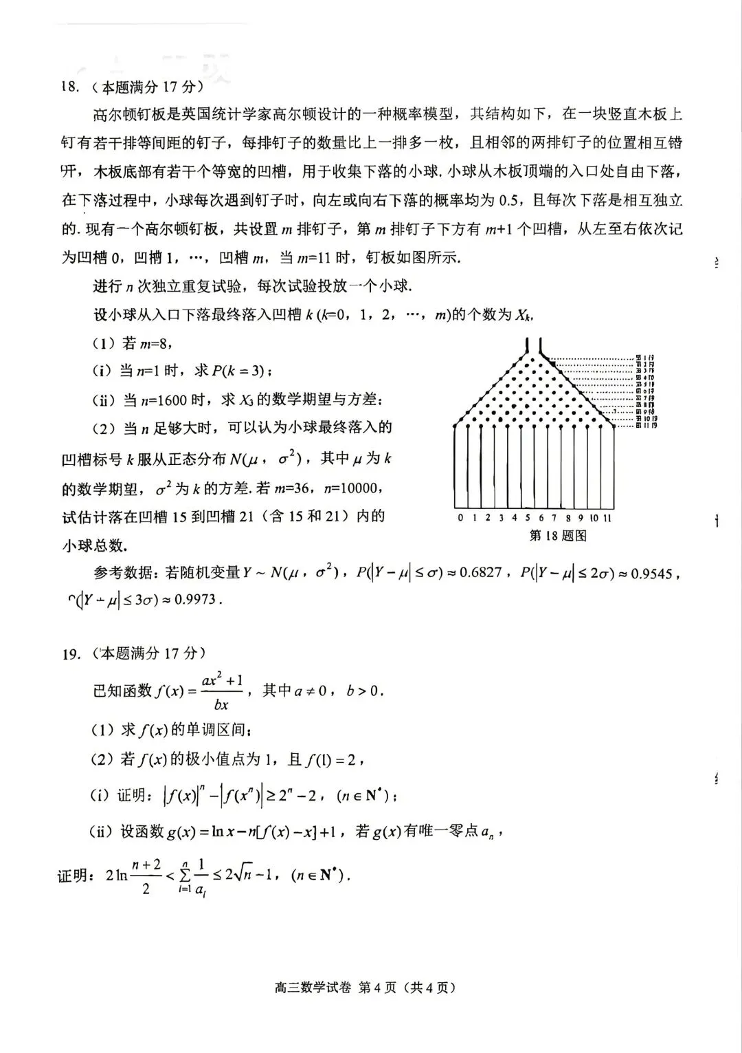 【高三】202605辽宁省锦州市模拟考试数学试题 第4张