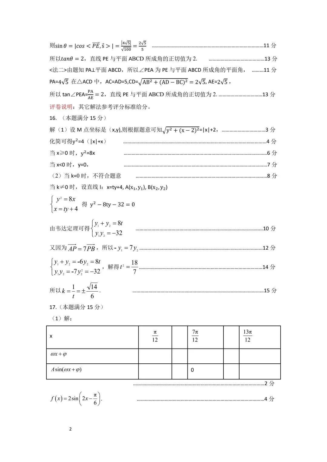 【高三】202605辽宁省锦州市模拟考试数学试题 第6张
