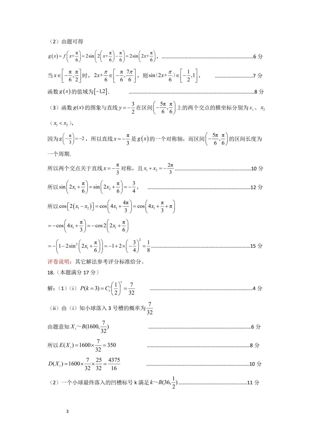 【高三】202605辽宁省锦州市模拟考试数学试题 第7张
