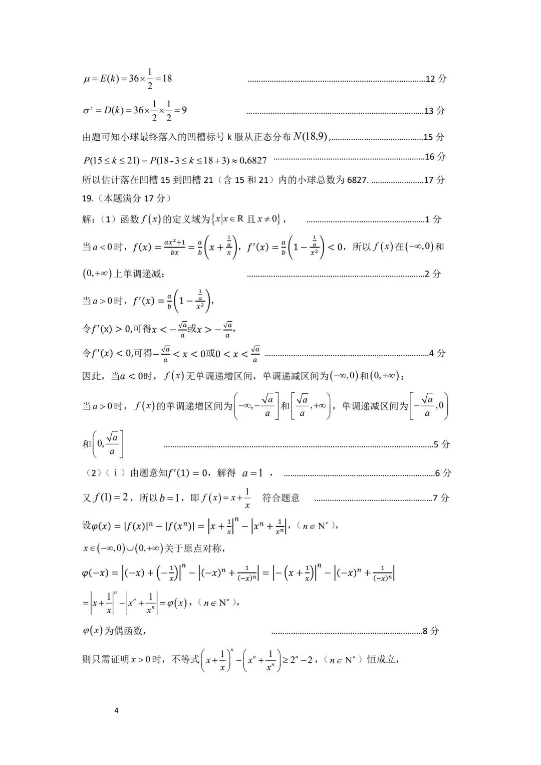【高三】202605辽宁省锦州市模拟考试数学试题 第8张