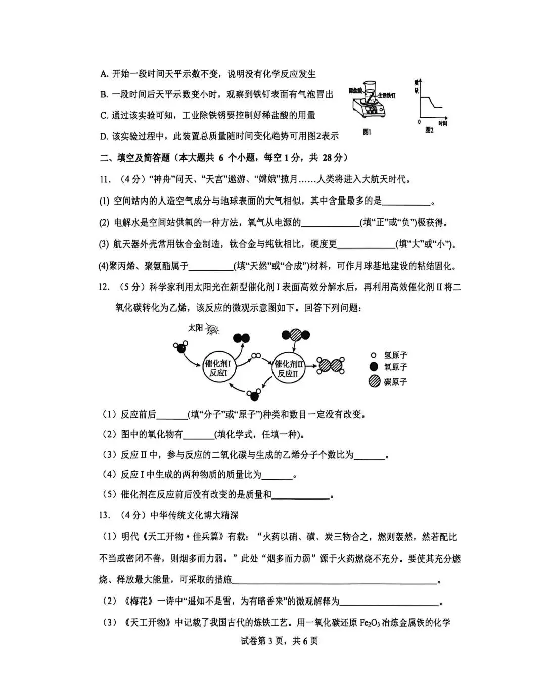 中考化学 | 2026.5河北省邯郸25中中考二模试卷 第6张