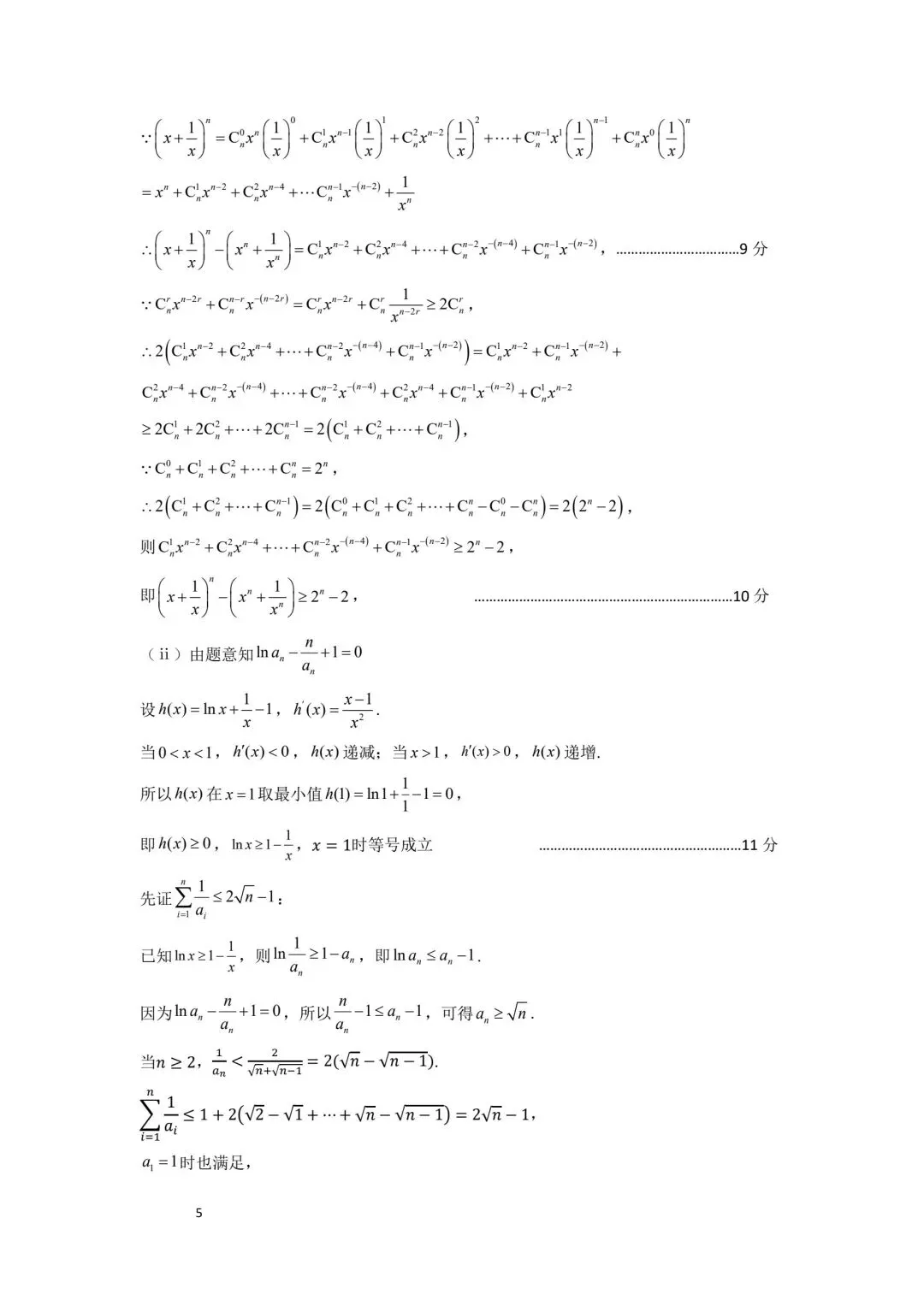 【高三】202605辽宁省锦州市模拟考试数学试题 第9张