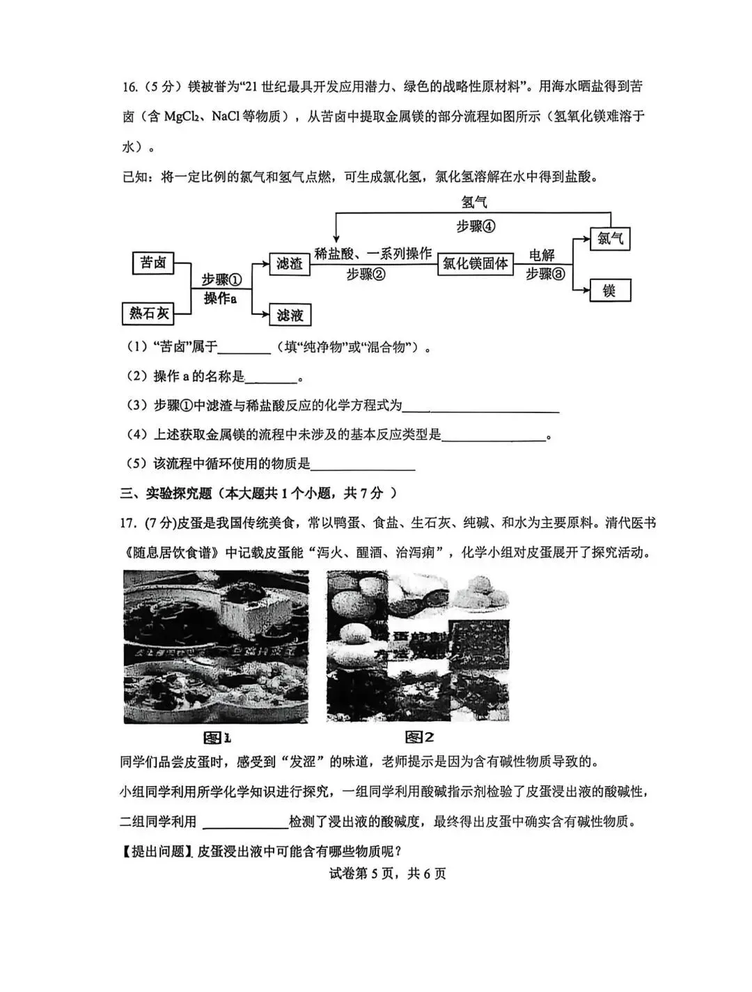 中考化学 | 2026.5河北省邯郸25中中考二模试卷 第9张