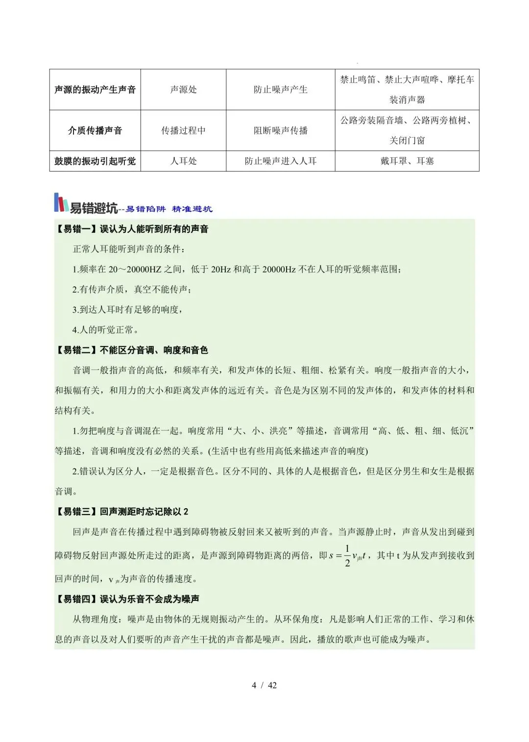 2026 中考物理考前 20 天冲刺讲义 第4张