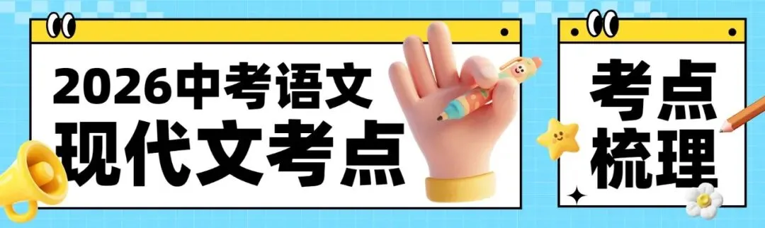 2026 安徽中考现代文阅读全梳理,背会模板稳拿高分 第1张