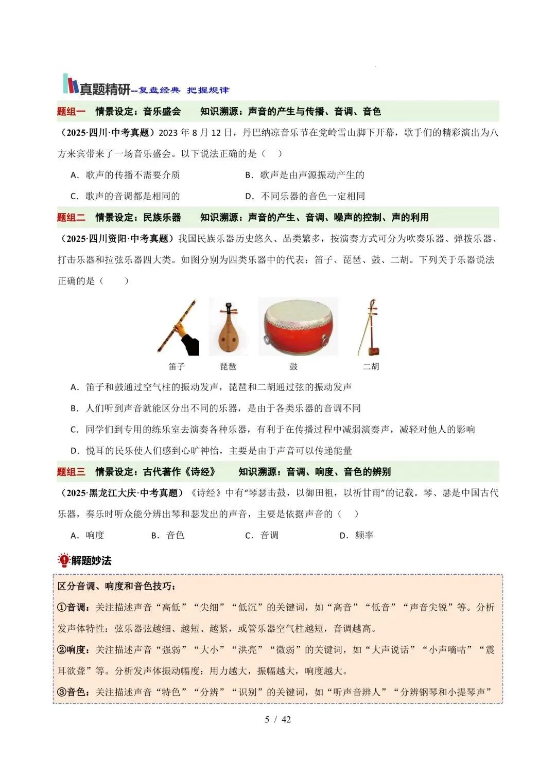 2026 中考物理考前 20 天冲刺讲义 第5张