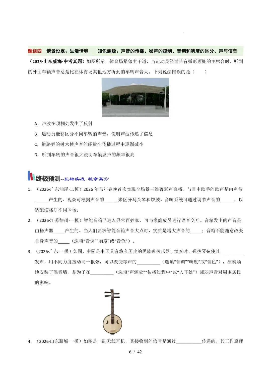 2026 中考物理考前 20 天冲刺讲义 第6张
