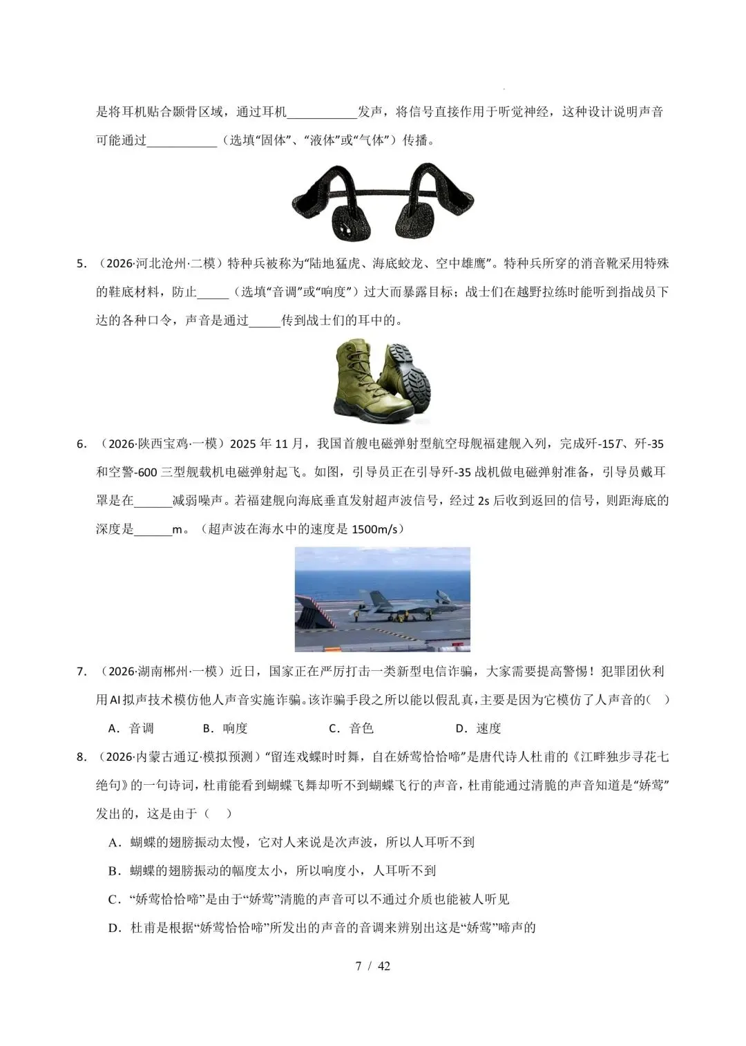 2026 中考物理考前 20 天冲刺讲义 第7张