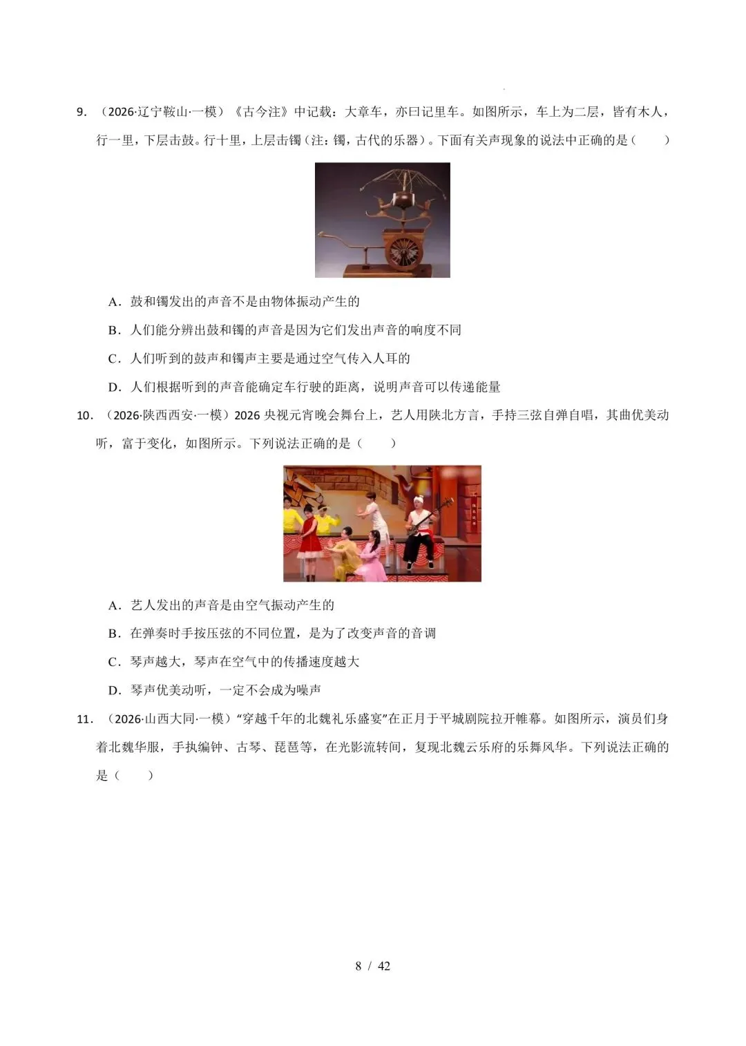 2026 中考物理考前 20 天冲刺讲义 第8张