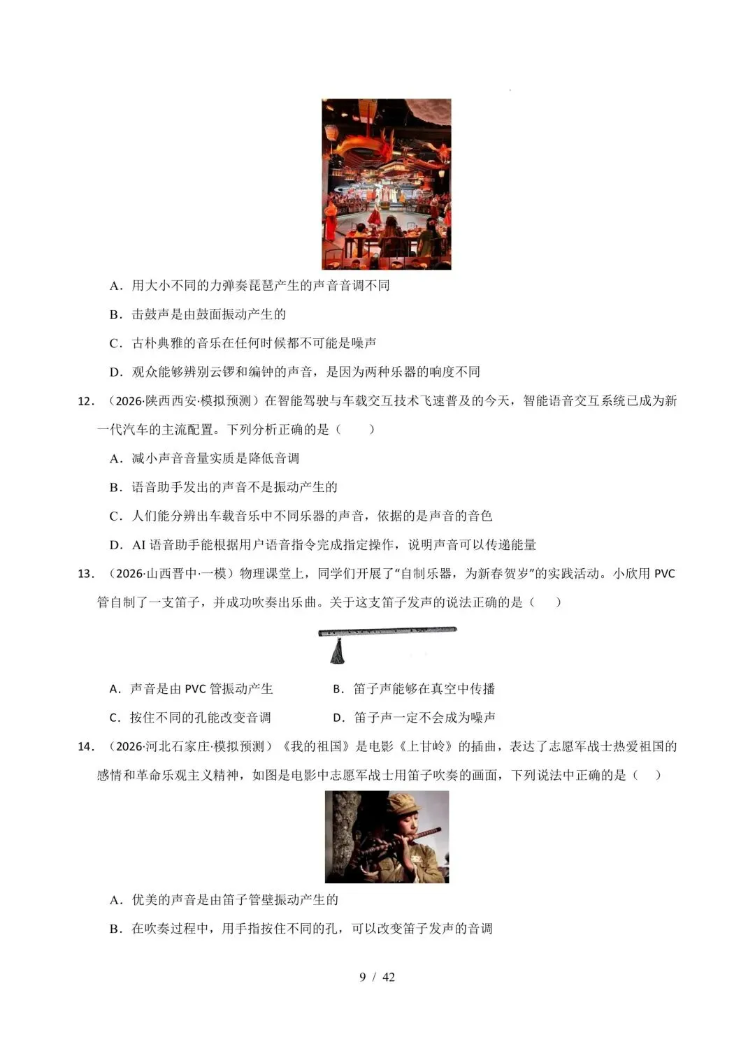 2026 中考物理考前 20 天冲刺讲义 第9张