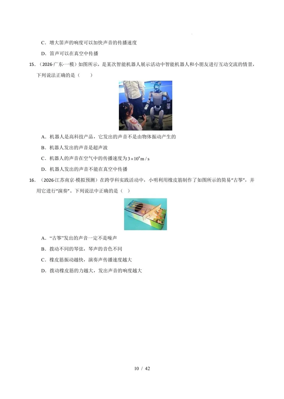 2026 中考物理考前 20 天冲刺讲义 第10张