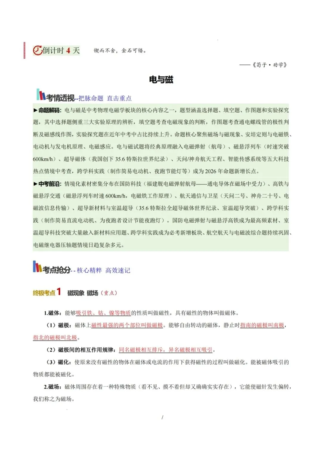 2026 中考物理考前 20 天冲刺讲义 第12张