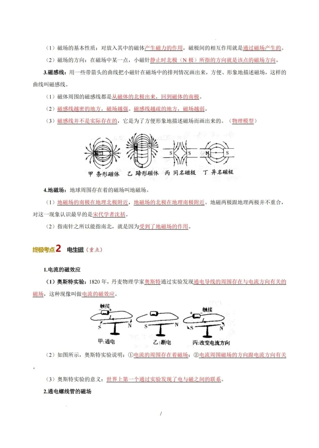 2026 中考物理考前 20 天冲刺讲义 第13张