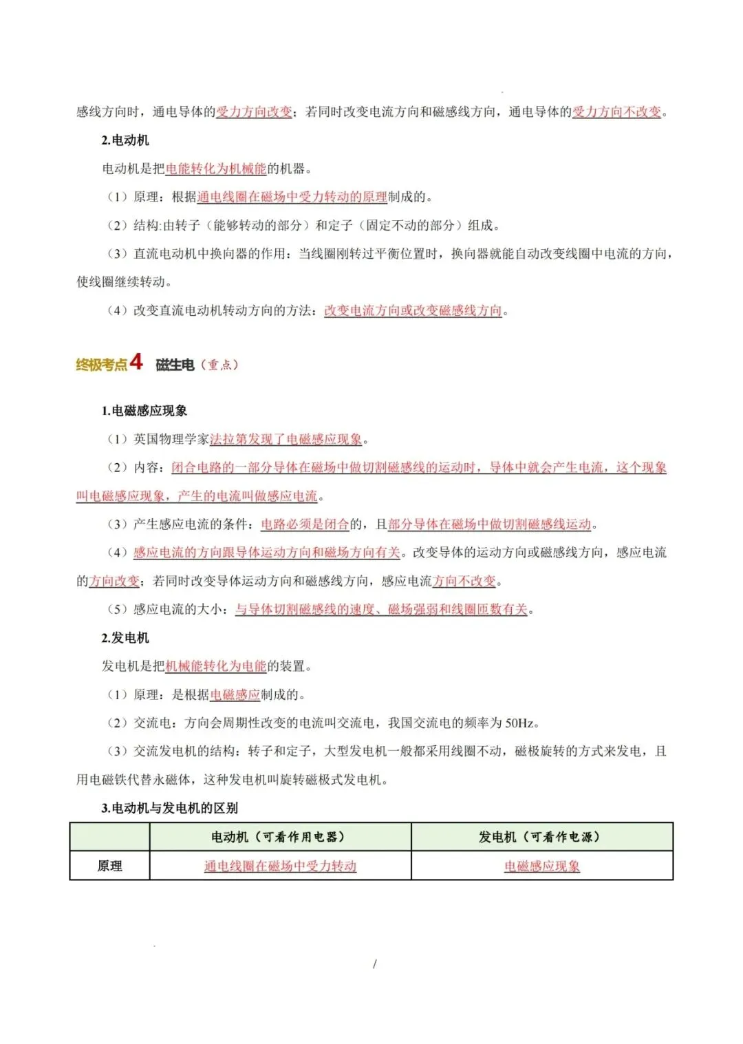 2026 中考物理考前 20 天冲刺讲义 第15张