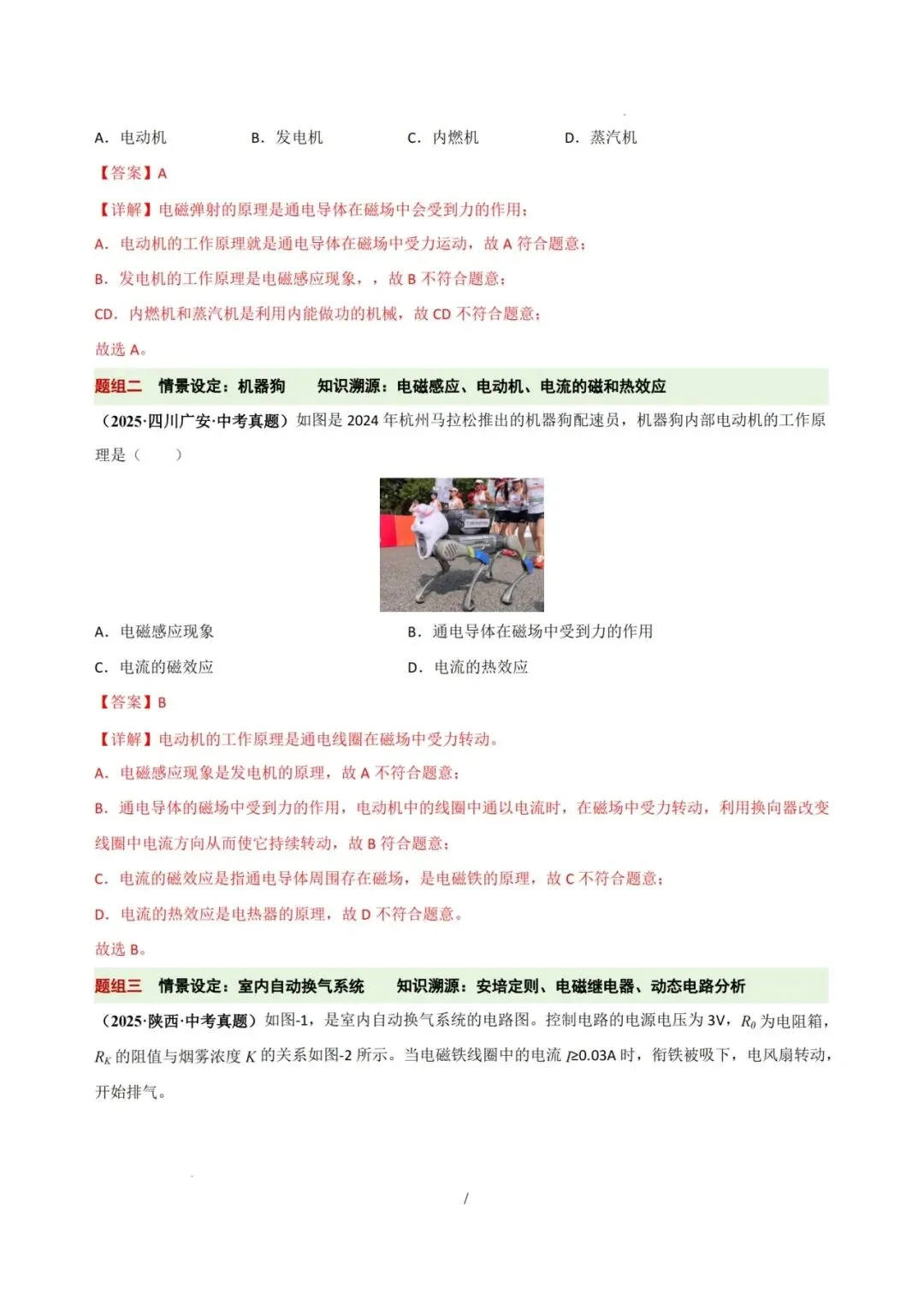 2026 中考物理考前 20 天冲刺讲义 第17张