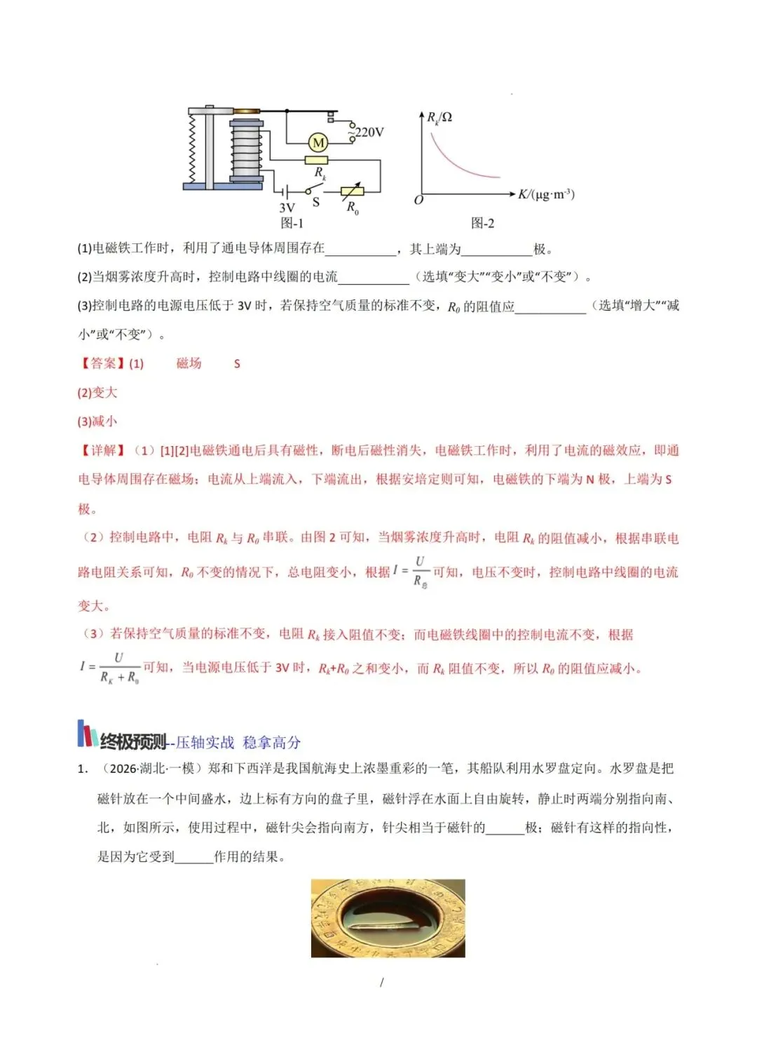 2026 中考物理考前 20 天冲刺讲义 第18张