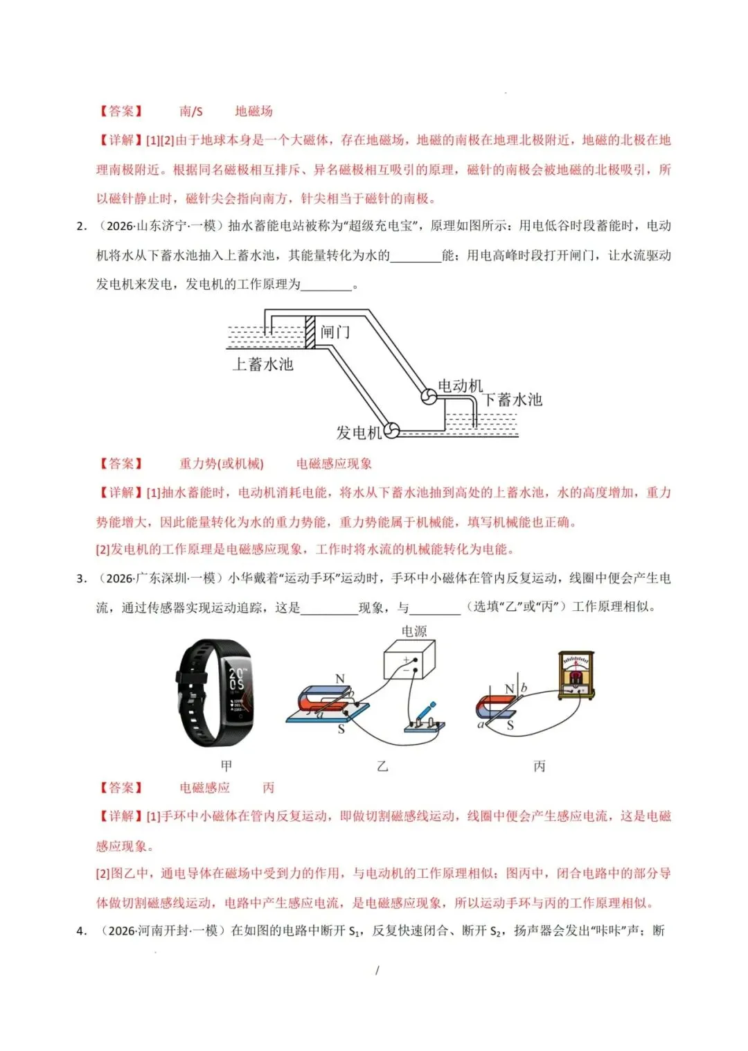 2026 中考物理考前 20 天冲刺讲义 第19张