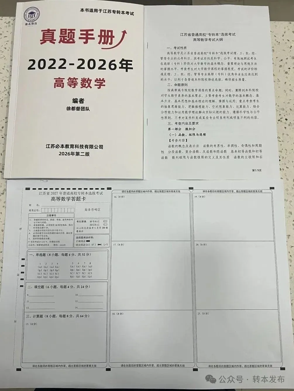 2026年江苏专转本考试真题手册正式完成更新!(纸质版) 第5张