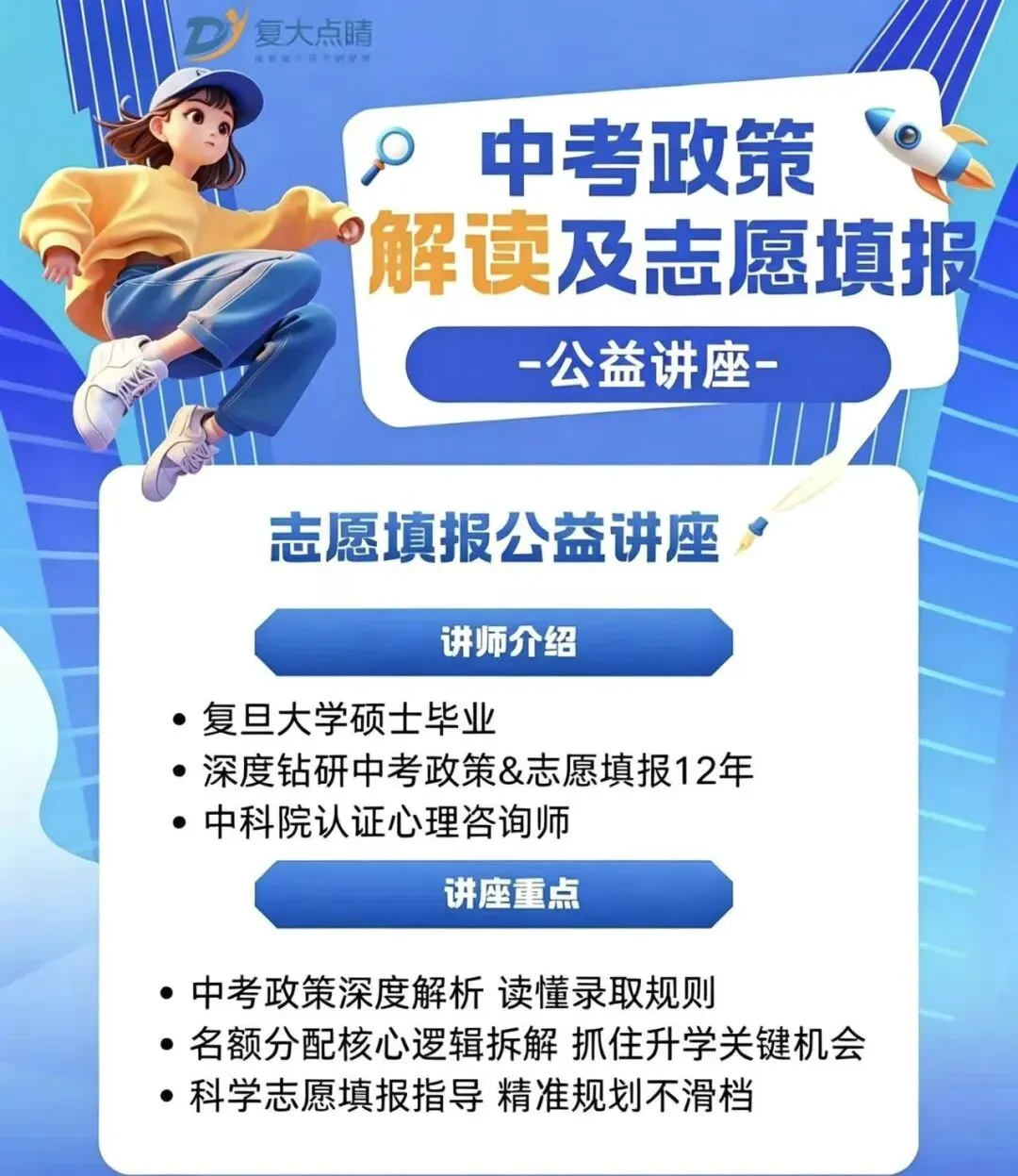 2026上海中考二模考情&复大点睛冲刺攻略 第23张