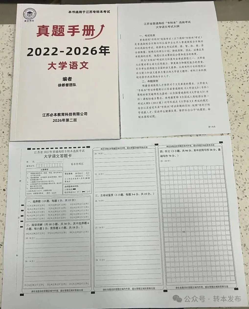 2026年江苏专转本考试真题手册正式完成更新!(纸质版) 第7张