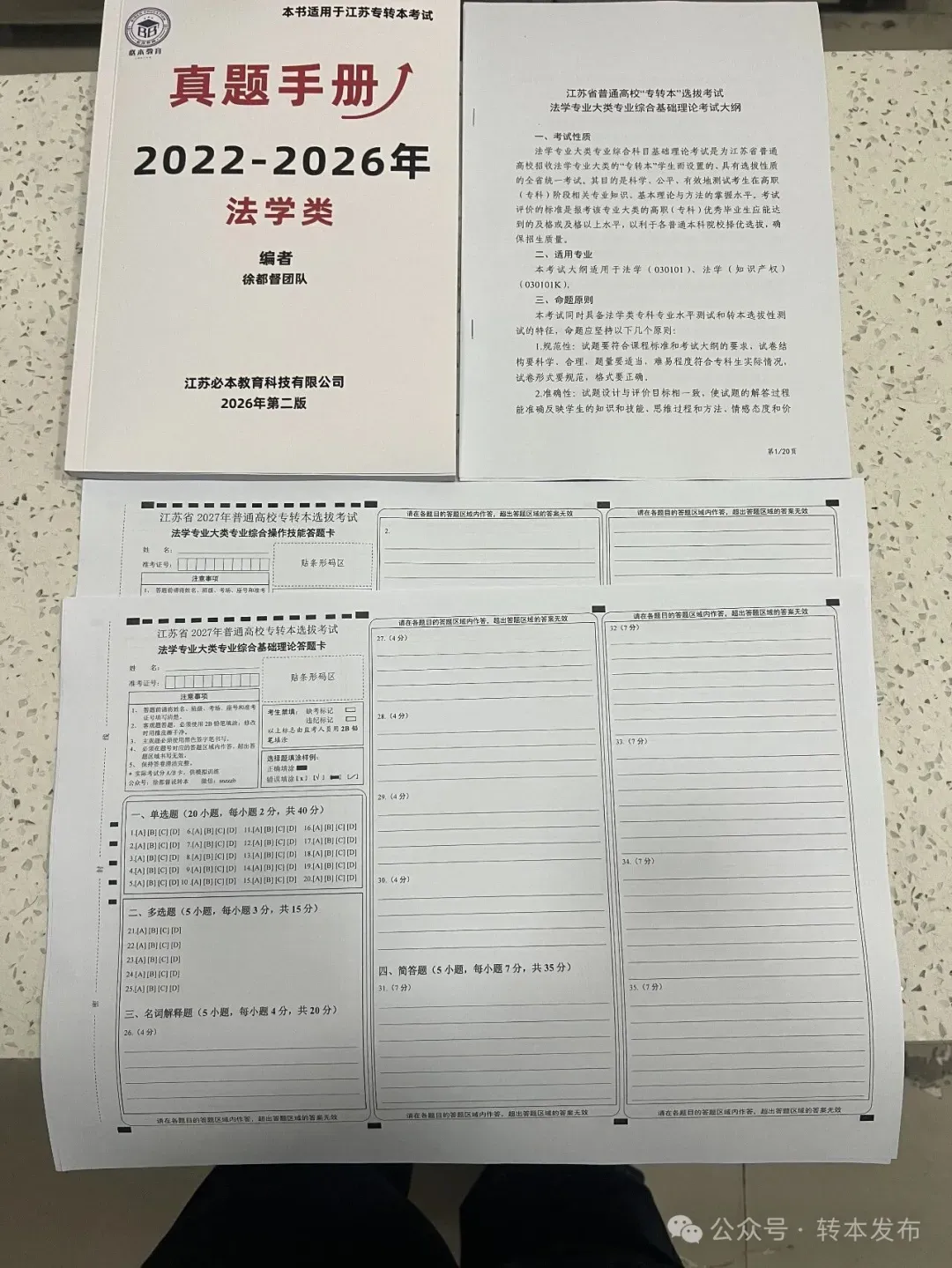 2026年江苏专转本考试真题手册正式完成更新!(纸质版) 第8张