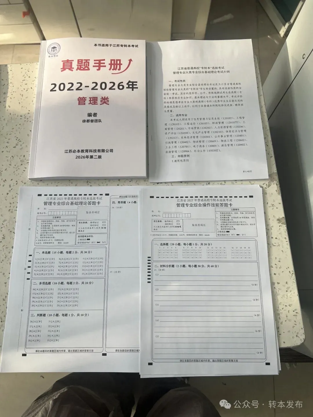 2026年江苏专转本考试真题手册正式完成更新!(纸质版) 第9张