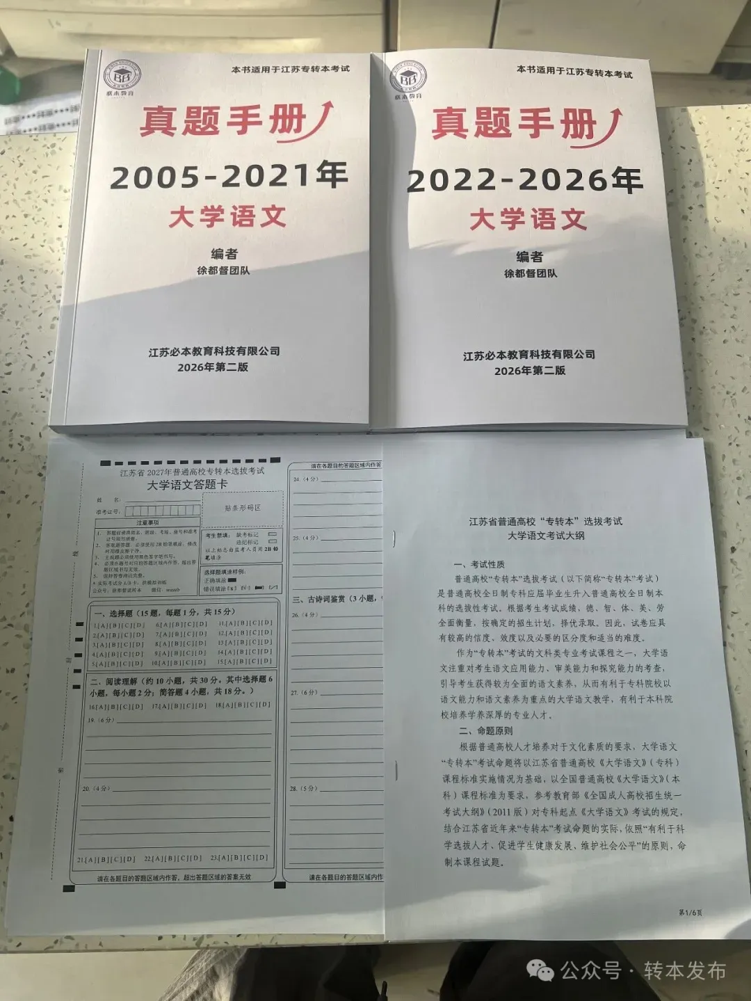 2026年江苏专转本考试真题手册正式完成更新!(纸质版) 第10张